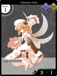 ルナチャイルド