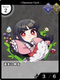 蓬莱山 輝夜
