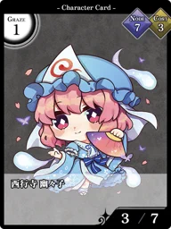 西行寺 幽々子