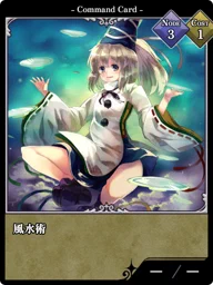 風水術
