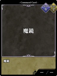 魔鏡