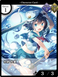 村紗 水蜜