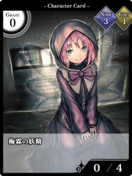 梅霖の妖精