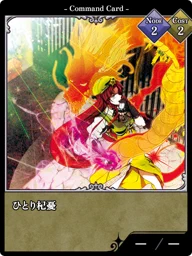 ひとり杞憂