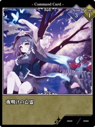 夜明けの亡霊