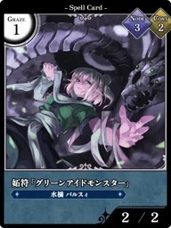 妬符「グリーンアイドモンスター」