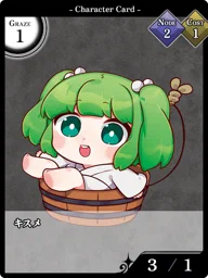 キスメ