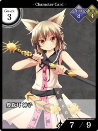 豊聡耳 神子