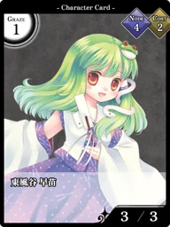東風谷 早苗