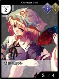 西行寺 幽々子