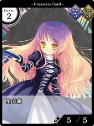 聖 白蓮