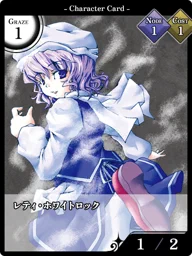 レティ・ホワイトロック