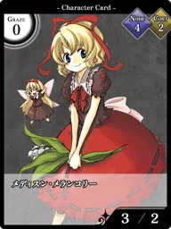 メディスン・メランコリー