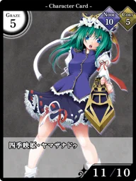 四季映姫・ヤマザナドゥ