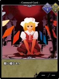 館に棲むモノ