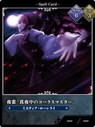 夜雀「真夜中のコーラスマスター」