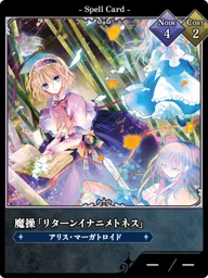 魔操「リターンイナニメトネス」