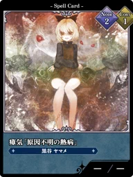 瘴気「原因不明の熱病」