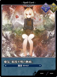 瘴気「原因不明の熱病」