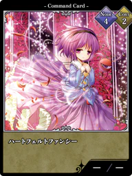 ハートフェルトファンシー