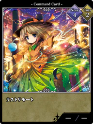 ラストリモート