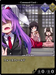 フォースフィールド
