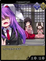 フォースフィールド