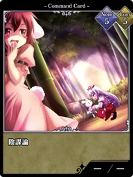 陰謀論