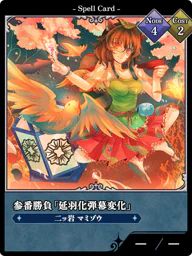 参番勝負「延羽化弾幕変化」