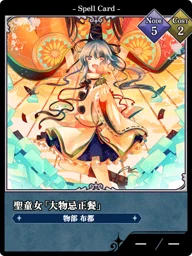 聖童女「大物忌正餐」