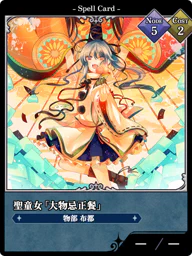 聖童女「大物忌正餐」