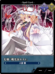 幻巣「飛光虫ネスト」