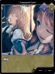 炯眼