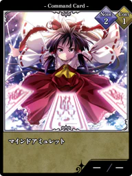 マインドアミュレット