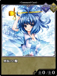 壁抜けの鑿