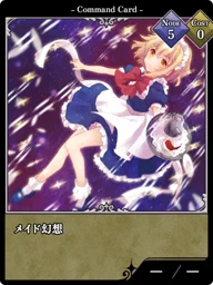 メイド幻想