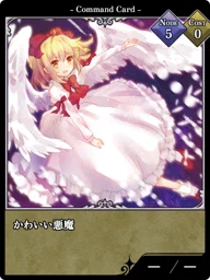 かわいい悪魔