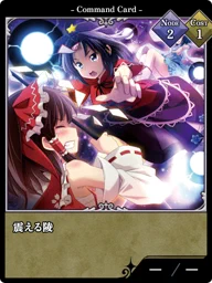 震える陵