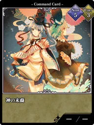 神の末裔