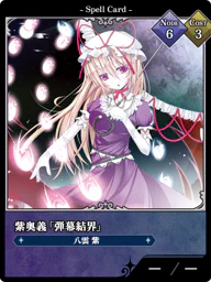 紫奥義「弾幕結界」