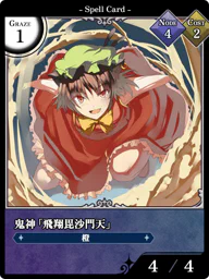 鬼神「飛翔毘沙門天」