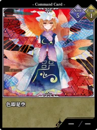 色即是空