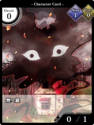 煙々羅