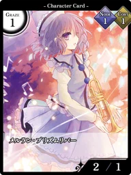 メルラン・プリズムリバー