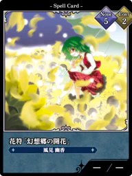 花符「幻想郷の開花」