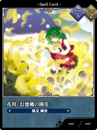 花符「幻想郷の開花」
