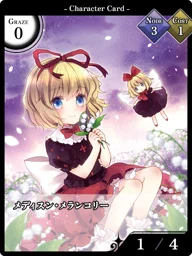 メディスン・メランコリー