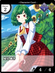 風見 幽香