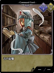 古の記憶