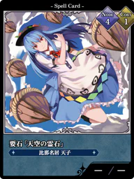 要石「天空の霊石」